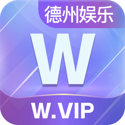 德州娱乐